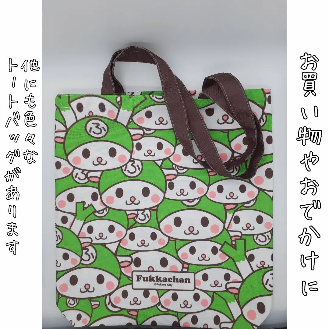 ふっかちゃんトートバッグ / ふっかちゃんがいっぱい | ふっかちゃん