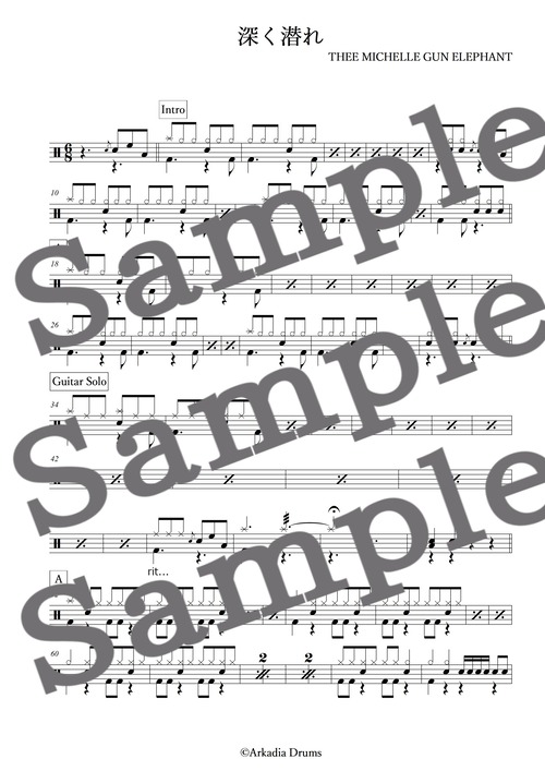 深く潜れ（THEE MICHELLE GUN ELEPHANT）