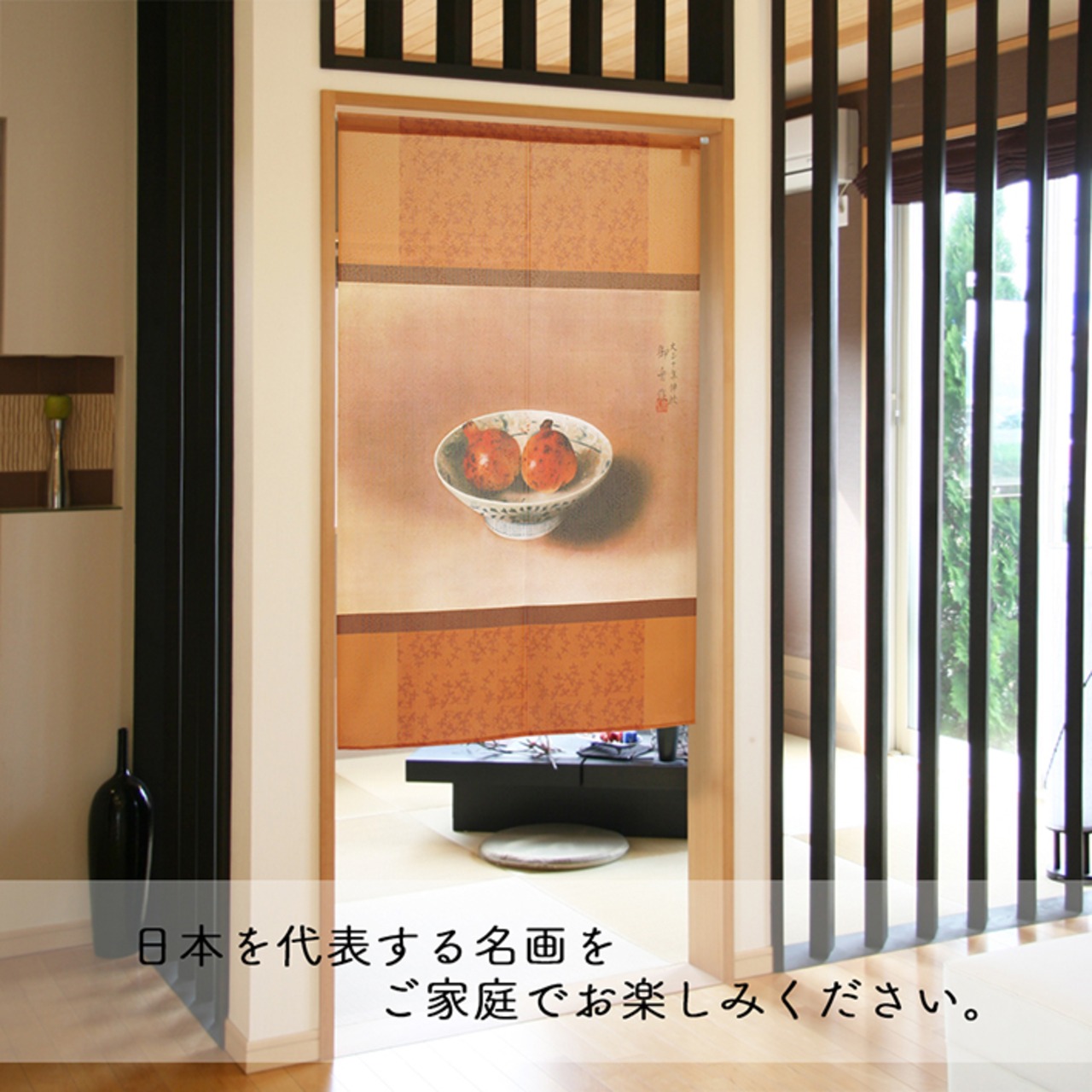 【受注生産】 のれん 速水御舟  鍋島の皿に柘榴 幅85ｘ丈120cm