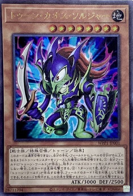 【Bランク】トゥーン・カオス・ソルジャー(ウルトラ)