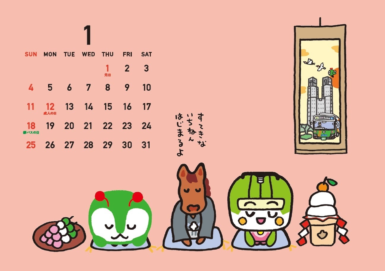東京都交通局】みんくる＆とあらんカレンダー2026 | とえいろ
