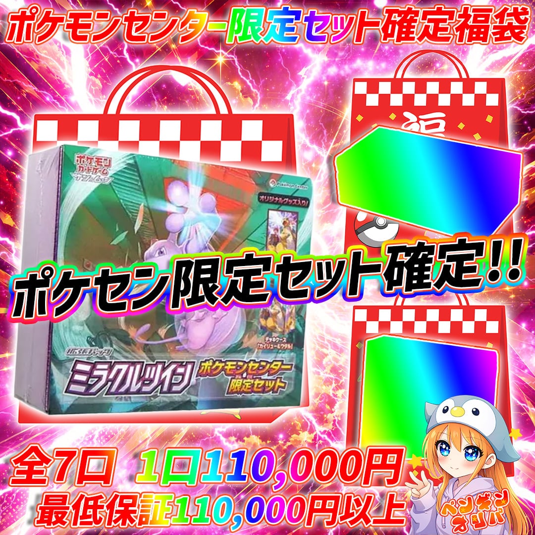 5/30 ポケモンセンター限定セット福袋 〜ポケセン限定セット確定、負け