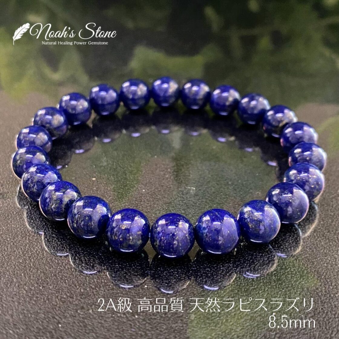 605-1☆2A級天然ラピスラズリ【高品質・覚醒と悟りの石】天然石 