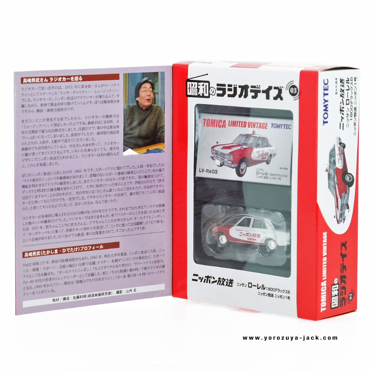 TOMICA LIMITED VINTAGE NEO ニッポン放送 訳あり TOMICA LIMITED VINTAGE NEO ニッポン放送 訳あり トミカ