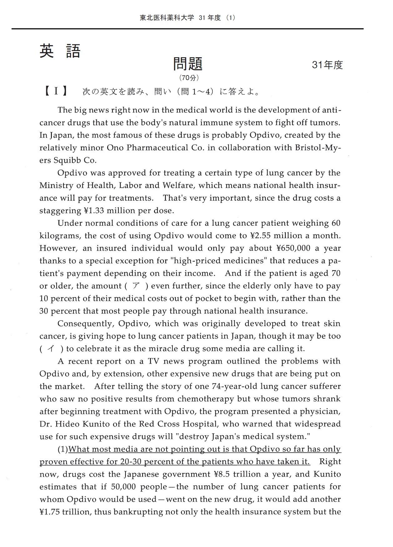 2025年度 私立医学部入試問題と解答 2.東北医科薬科大学 | Pay ID