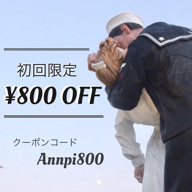 【初回限定クーポン】¥800OFF