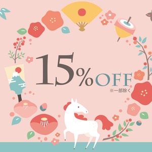 【12/27～1/4限定】年末年始キャンペーン！（条件はこちらをご覧ください）