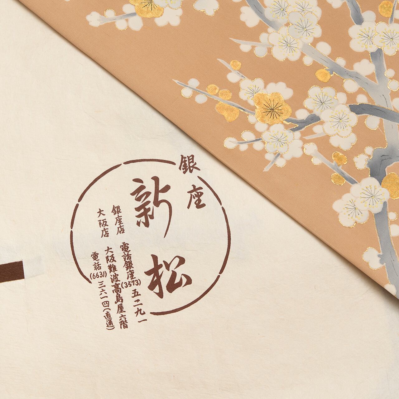 銀座新松 梅の花の模様 手描友禅名古屋帯【中古】 | かわの屋