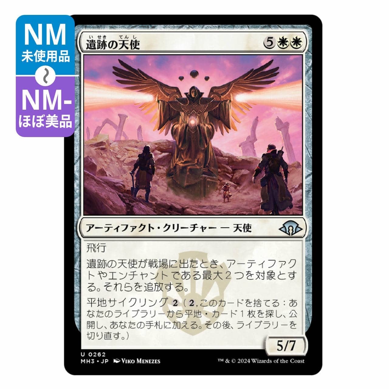 MTG《静寂の守り手、リンヴァーラ/Linvala, Keeper of Silence(MM3