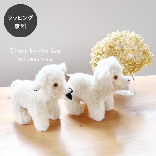 【10時までのご注文で当日出荷】シープバイザシー ひつじのぬいぐるみ Sheep by the Sea aa-0273all