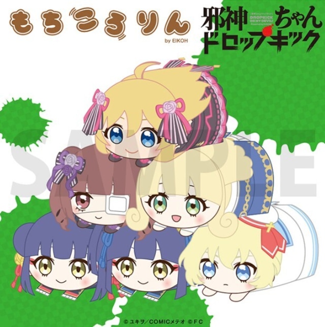 「邪神ちゃんドロップキック」もちころりんぬいぐるみマスコット　Ｖｏｌ．２