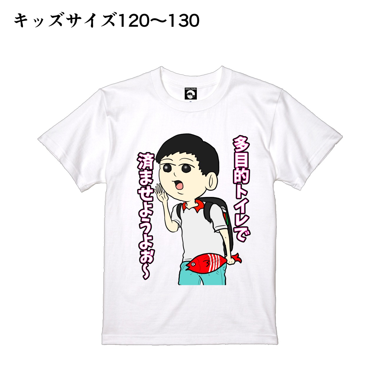 【キッズサイズ】多目的Tシャツ