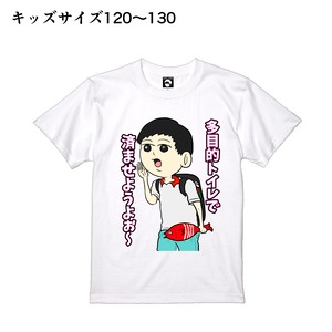 【キッズサイズ】多目的Tシャツ