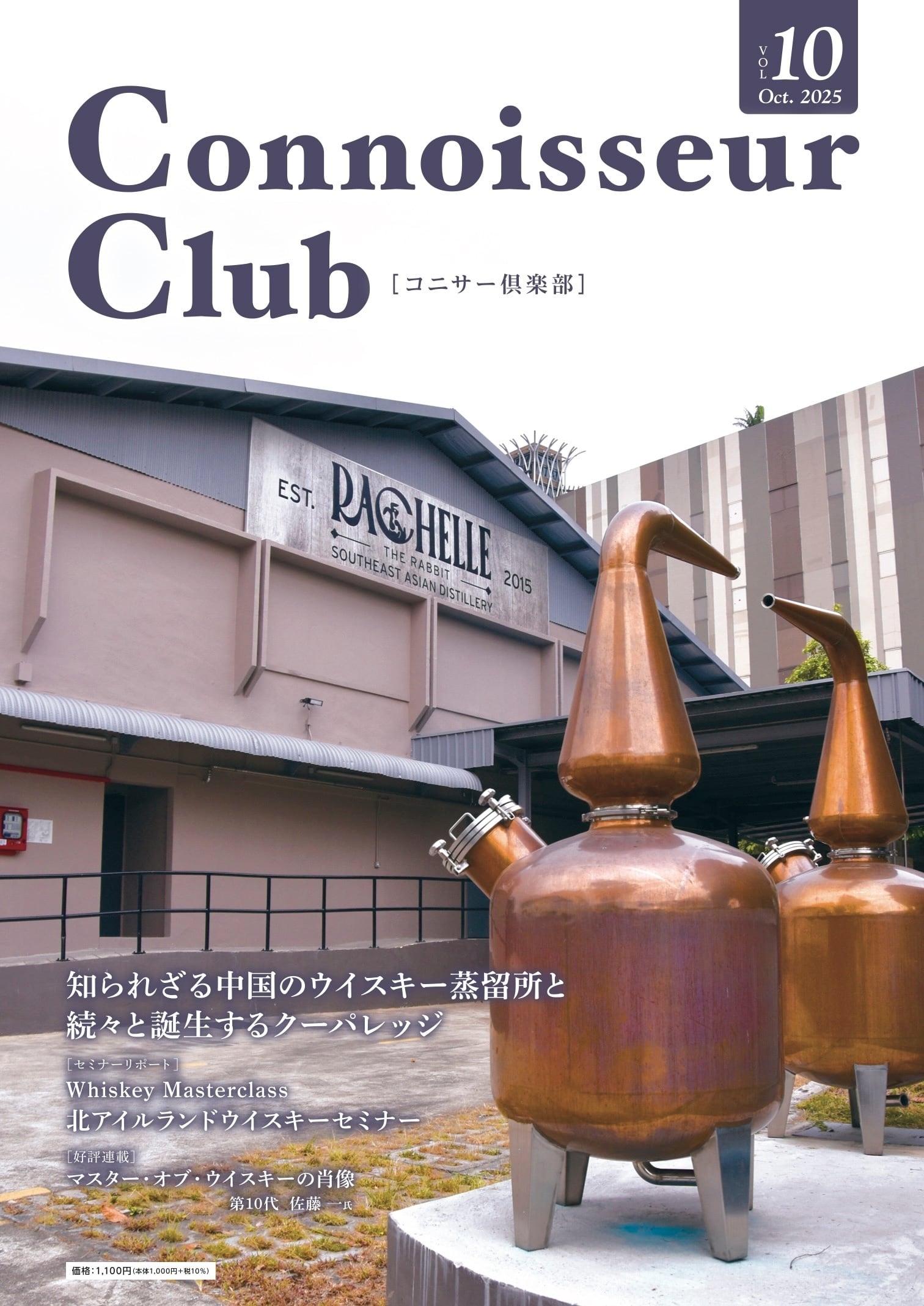 コニサー倶楽部(vol.10)