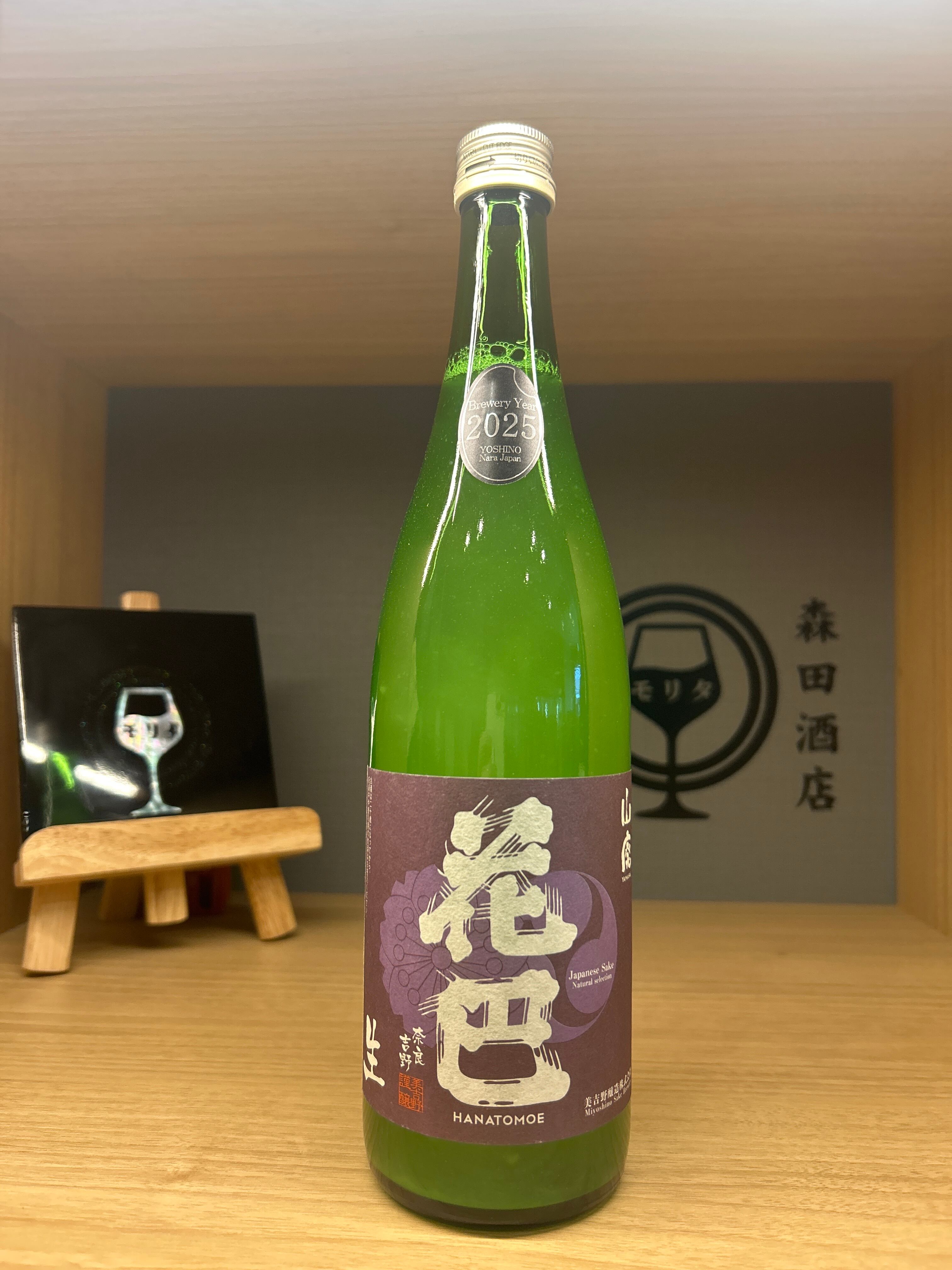 花巴 山廃うすにごり生酒 2025BY 720ml【引退します】 | 森田酒店