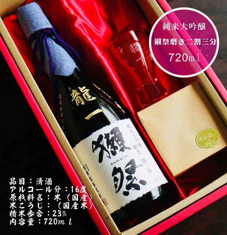 名入れ 日本酒 ギフト【 獺祭 純米大吟醸 23 磨き二割三分 720ml 名入れ彫刻 名入れ 酒グラス ひのき升 セット 】日本酒 還暦祝い 誕生日 プレゼント 退職祝い 喜寿 古希 傘寿 白寿 米寿 結婚 結婚祝い 結婚記念日 感謝 酒 父の日 母の日 敬老の日 お中元 お歳暮 クリスマス プレゼント 成人祝い 新築祝い 昇進祝い 山口県