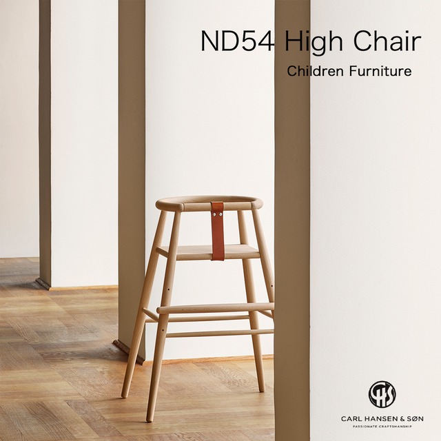 【ND54 High Chair】子供用チェア／キッズ／チルドレン／CARL HANSEN & SON