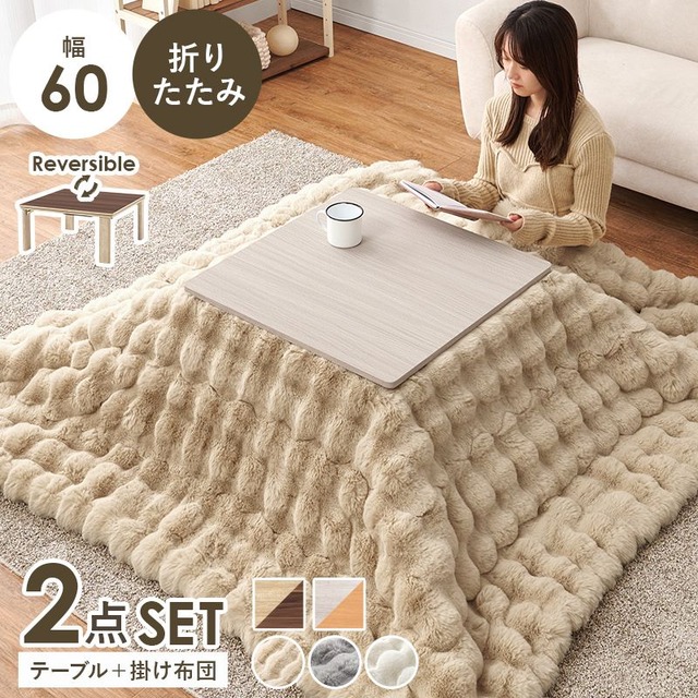 こたつ+うす掛け布団 2点セット KOT-7350-75ポカ こたつ:幅75×奥行75×高さ37cm、掛ふとん:175×175cm