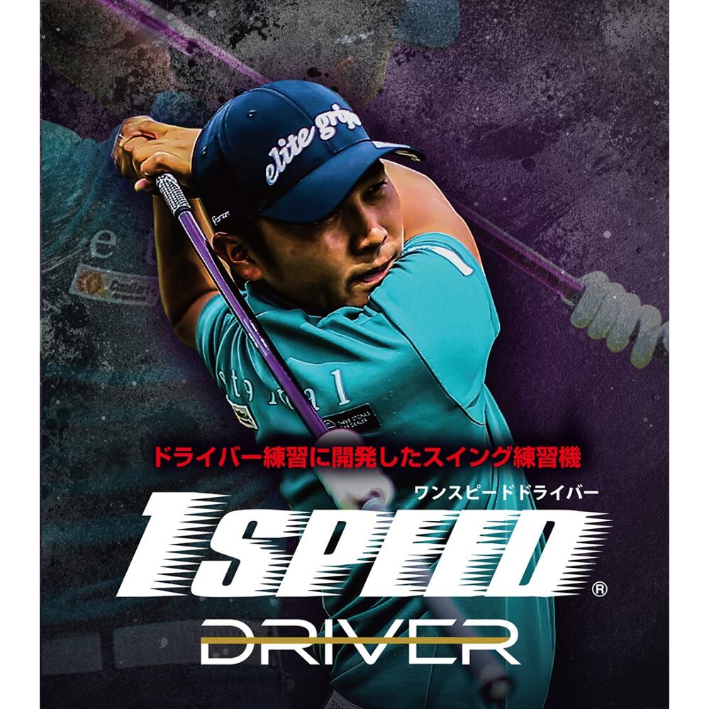 エリート ワンスピード ドライバー パープル 44.5インチ | Progress