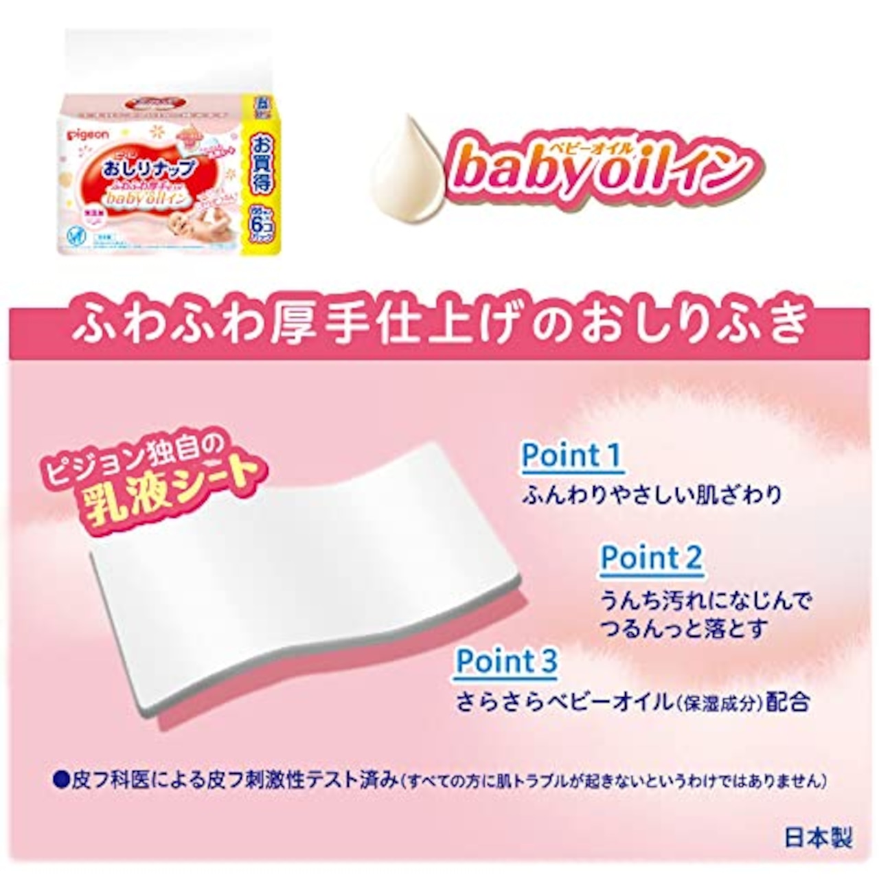 ピジョン Pigeon おしりナップ ふわふわ厚手仕上げ ベビーオイルイン 792枚（66枚×12個）【おしりふき 詰替用】