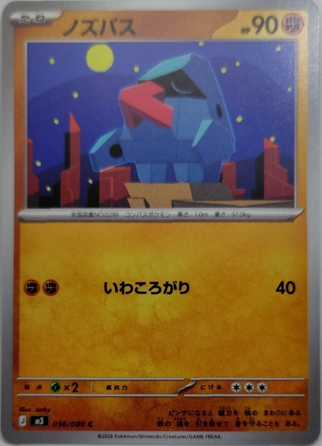 ノズパス【M3-036】[C]