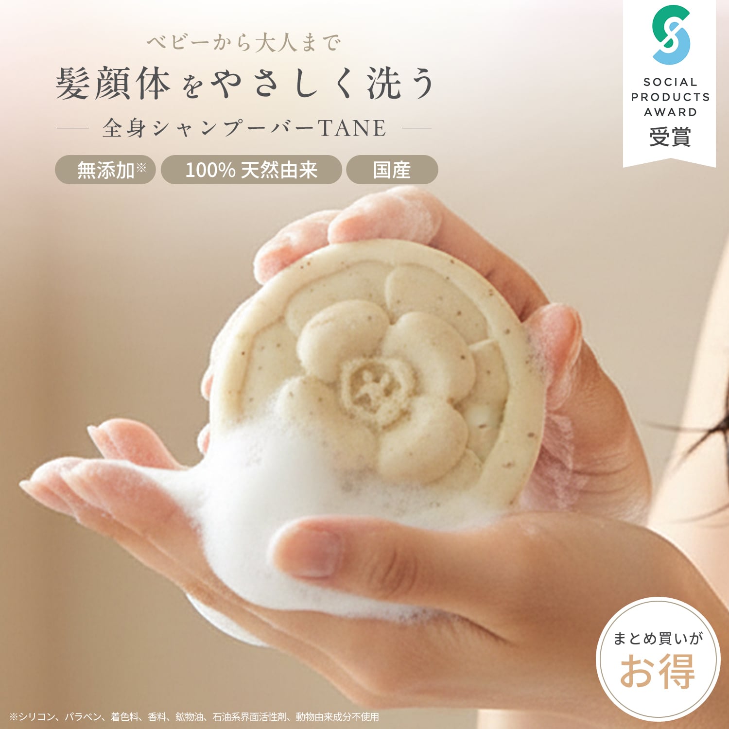 シャンプー TANTAN TANE全身シャンプーバー 椿（単品） | CHANT