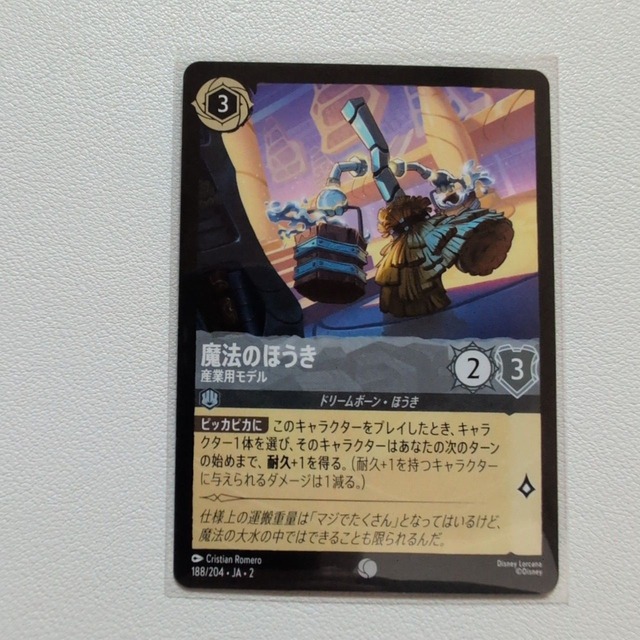 魔法のほうき 産業用モデル 【C. 3. 188/204. JA. 状態:S. スチール. ドリームボーン. シングルカード. ディズニーロルカナ】