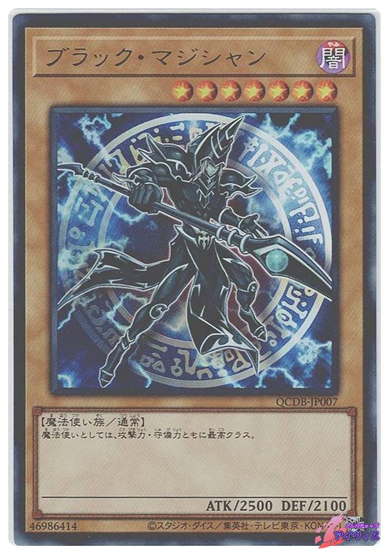 ブラック・マジシャン [ウルトラ] [ランクB] [QCDB-JP007] [遊戯王