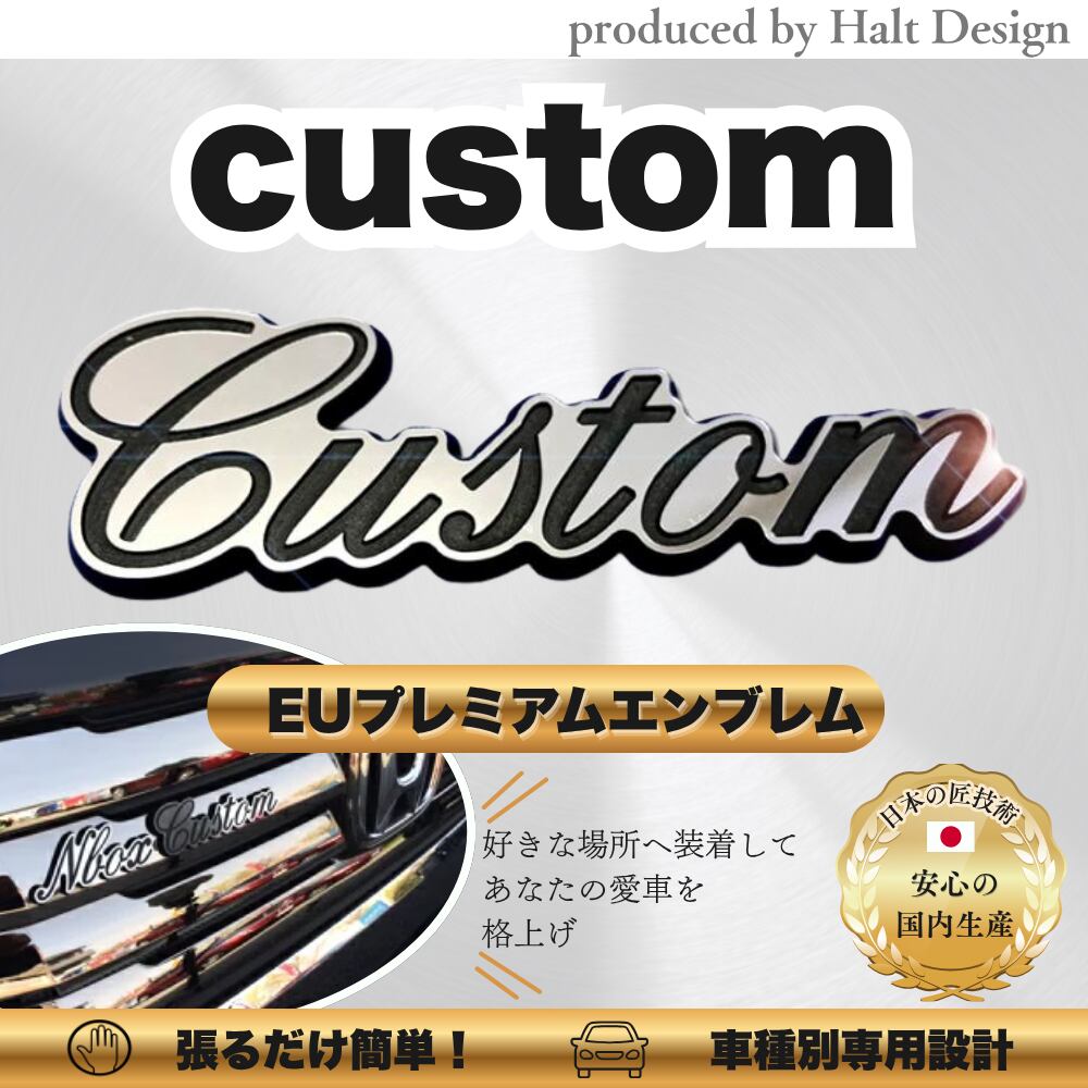 カーアクセサリー EUプレミアムエンブレム custom