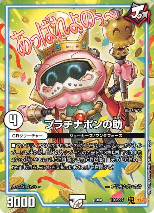 190/プラチナポンの助EX08/190  状態:A 4マナ ゼロ文明 シングルカード デュエマ