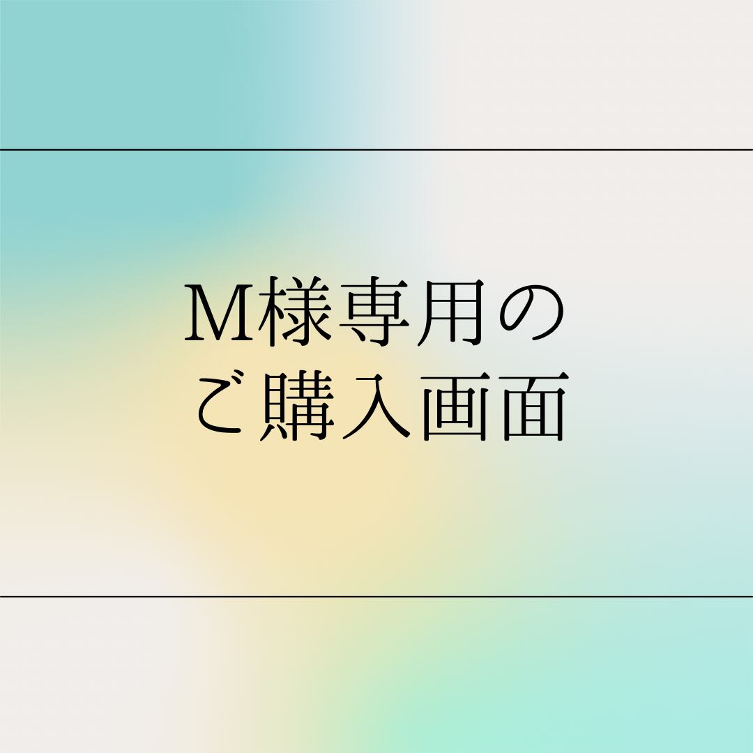 【M様専用のご購入画面となります】フィリグリーチェーン