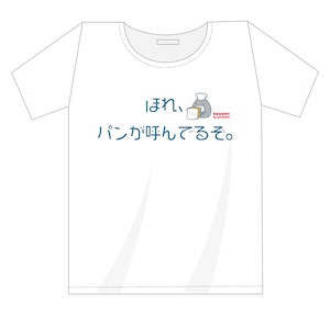 「こちなか４」公演記念Tシャツ 「ほれ、パンが」