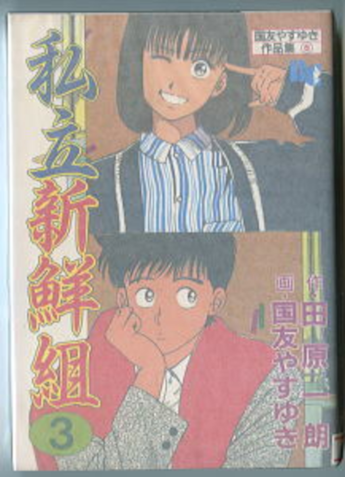 活動歴および当時の関連ビジュアル記録