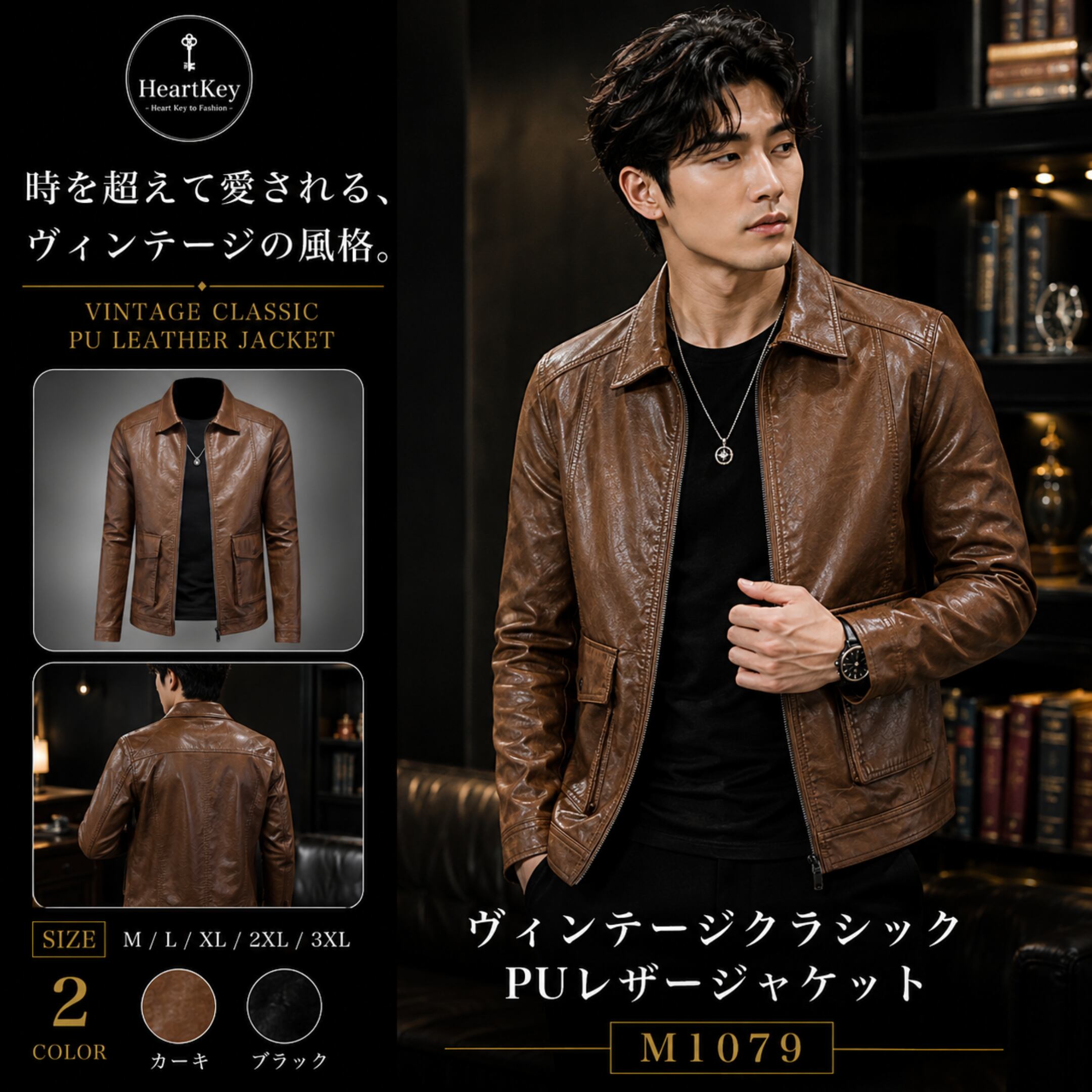 ヴィンテージクラシックPUレザージャケット M1079