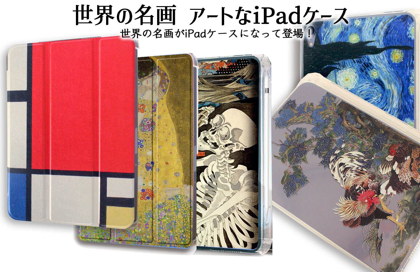 iPadケース】 ミュシャ ☆西洋画☆ アール・ヌーヴォー 四季 四つの花