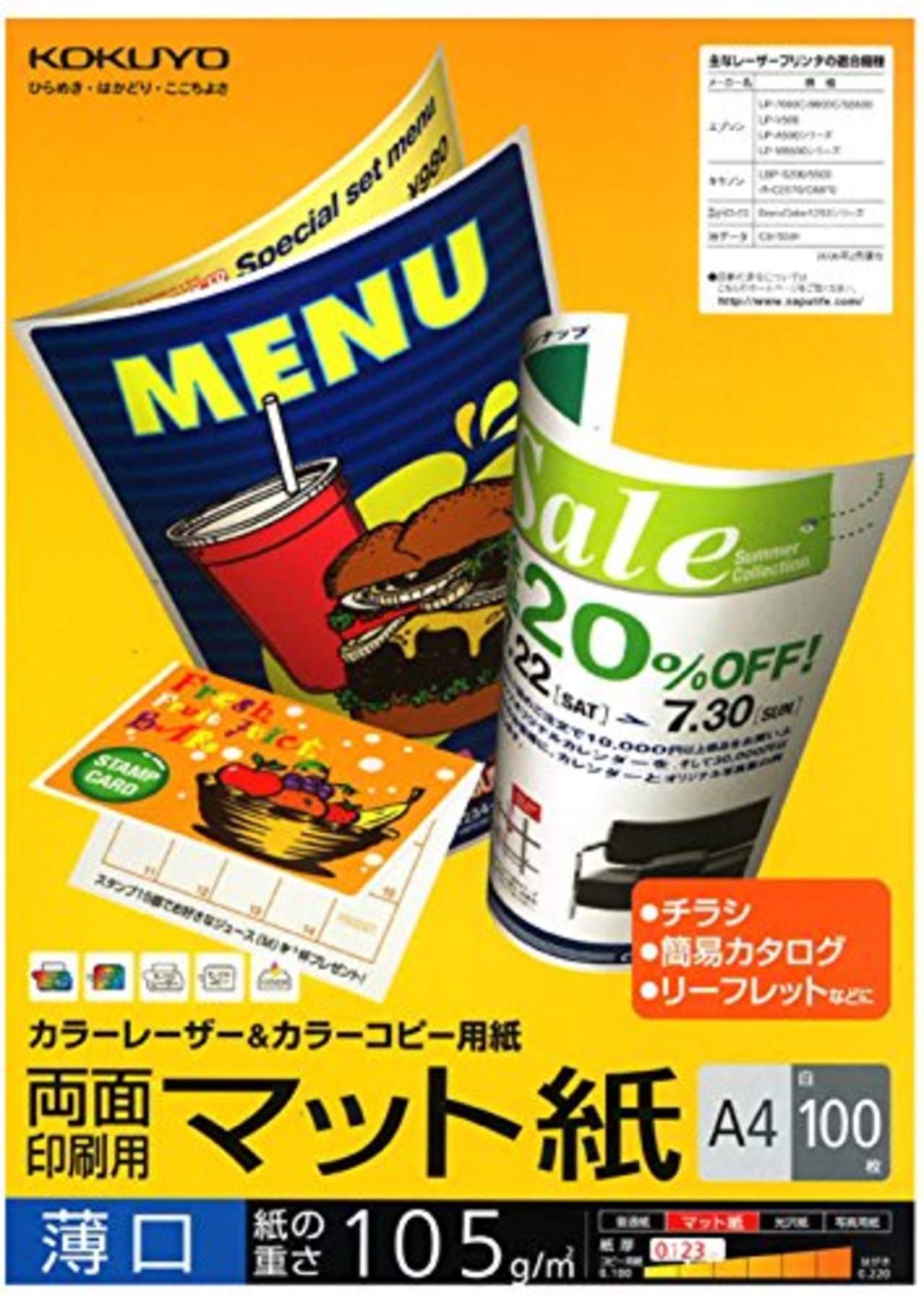 コクヨ(KOKUYO) レーザープリンタ用紙 両面印刷用 マット紙 A4 薄口 100枚 LBP-F1110