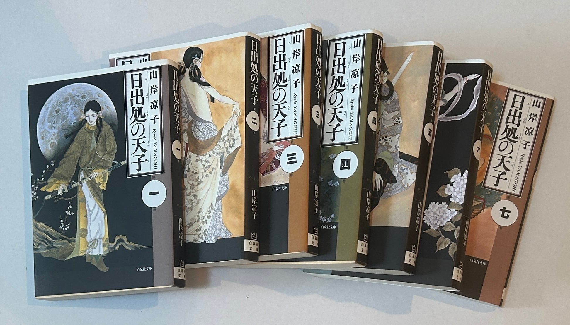 日出処の天子 全7巻セット 日出処の天子 第1〜7