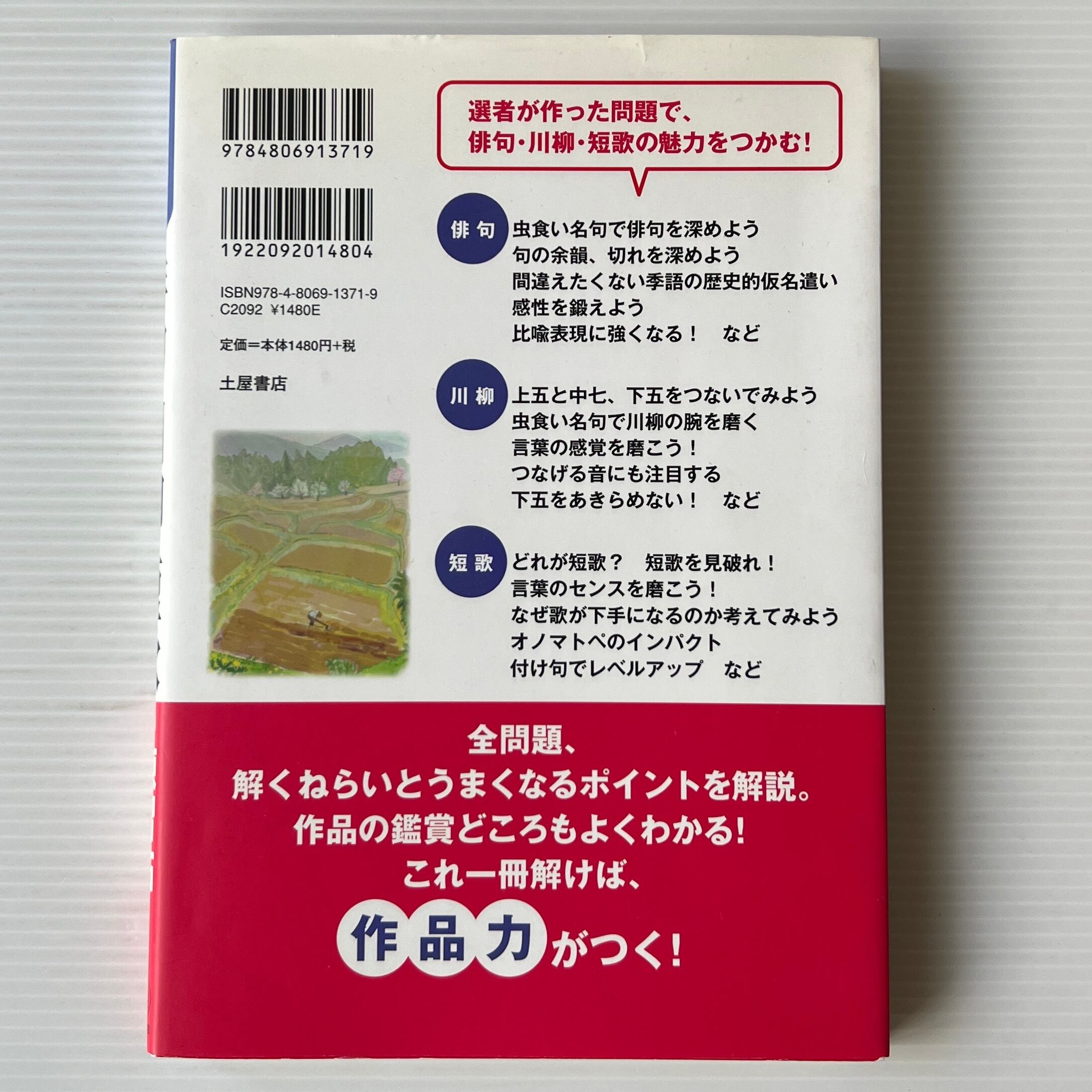 俳句・川柳・短歌の練習帖 / 坊城俊樹, やすみりえ, 東直子 監修 / 土屋書店