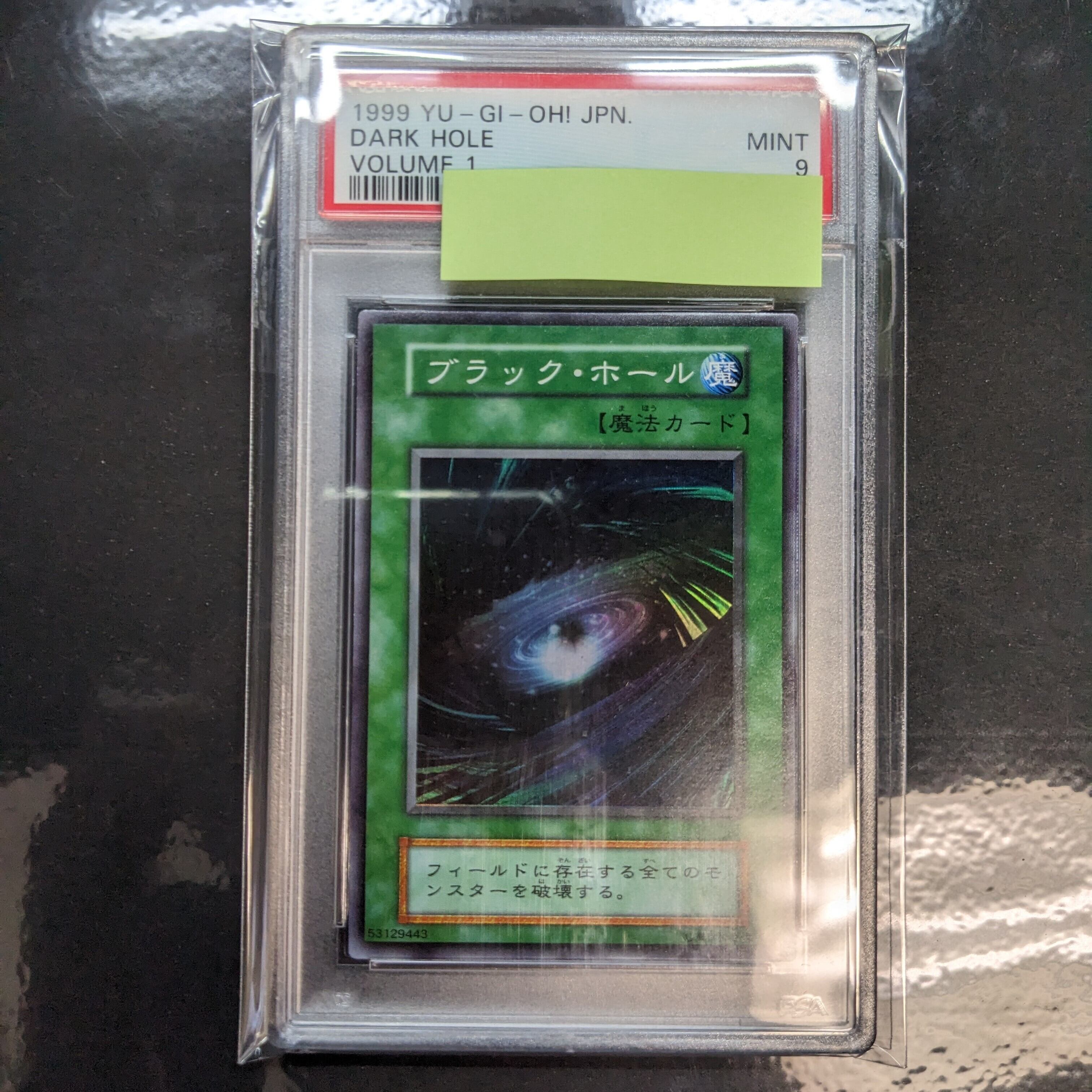 遊戯王　ブラック・ホール　初期　スーパーレア　極美品　PSA9