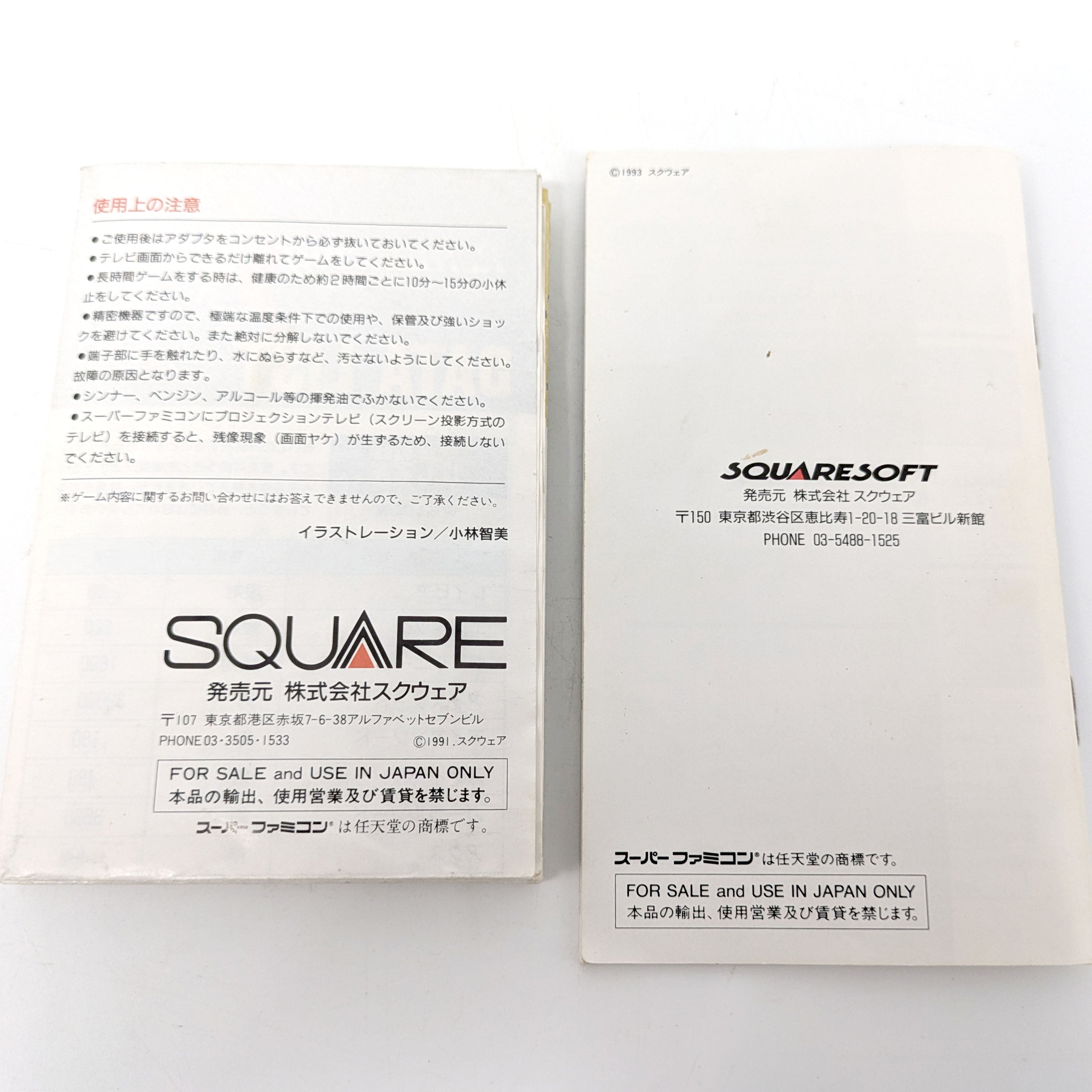 SQUARE(スクエア)・『ロマンシングサガ』・『ロマンシングサガ2 SQUARE(スクエア)・『ロマンシングサガ』・『ロマンシングサガ2