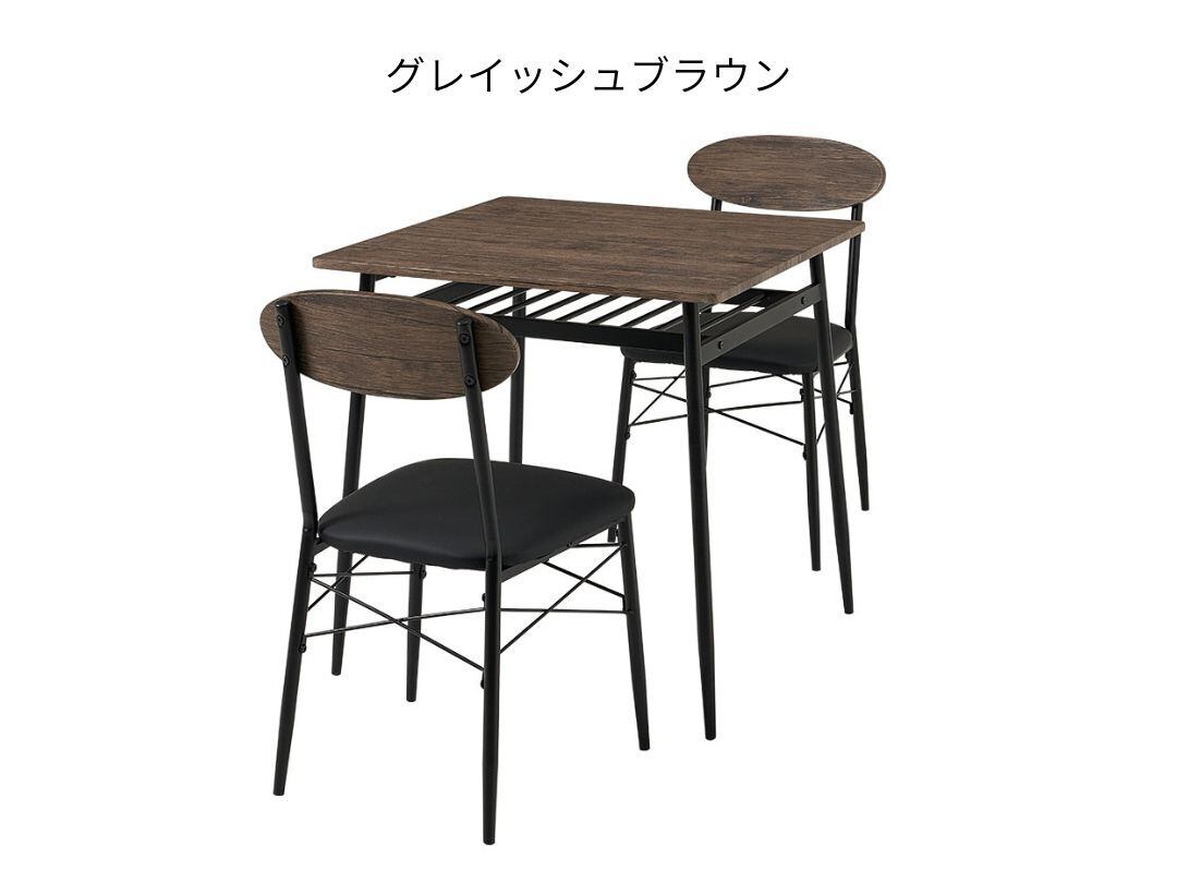 70cm角 カフェテーブル3点セット（グレイッシュブラウン） | カフェ