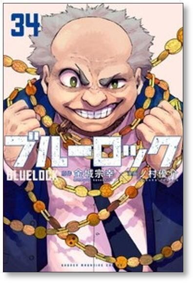 ブルーロック ノ村優介 [1-39巻 コミックセット/未完結] 金城宗幸 | PAY ID