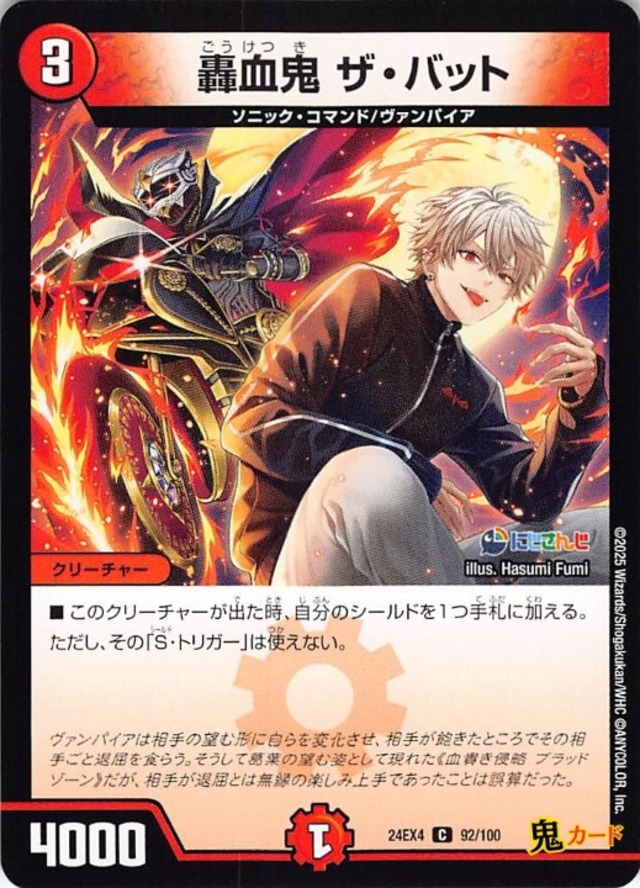 轟血鬼 ザ・バット24EX4/92/C  状態:A 3マナ 火文明 シングルカード デュエマ