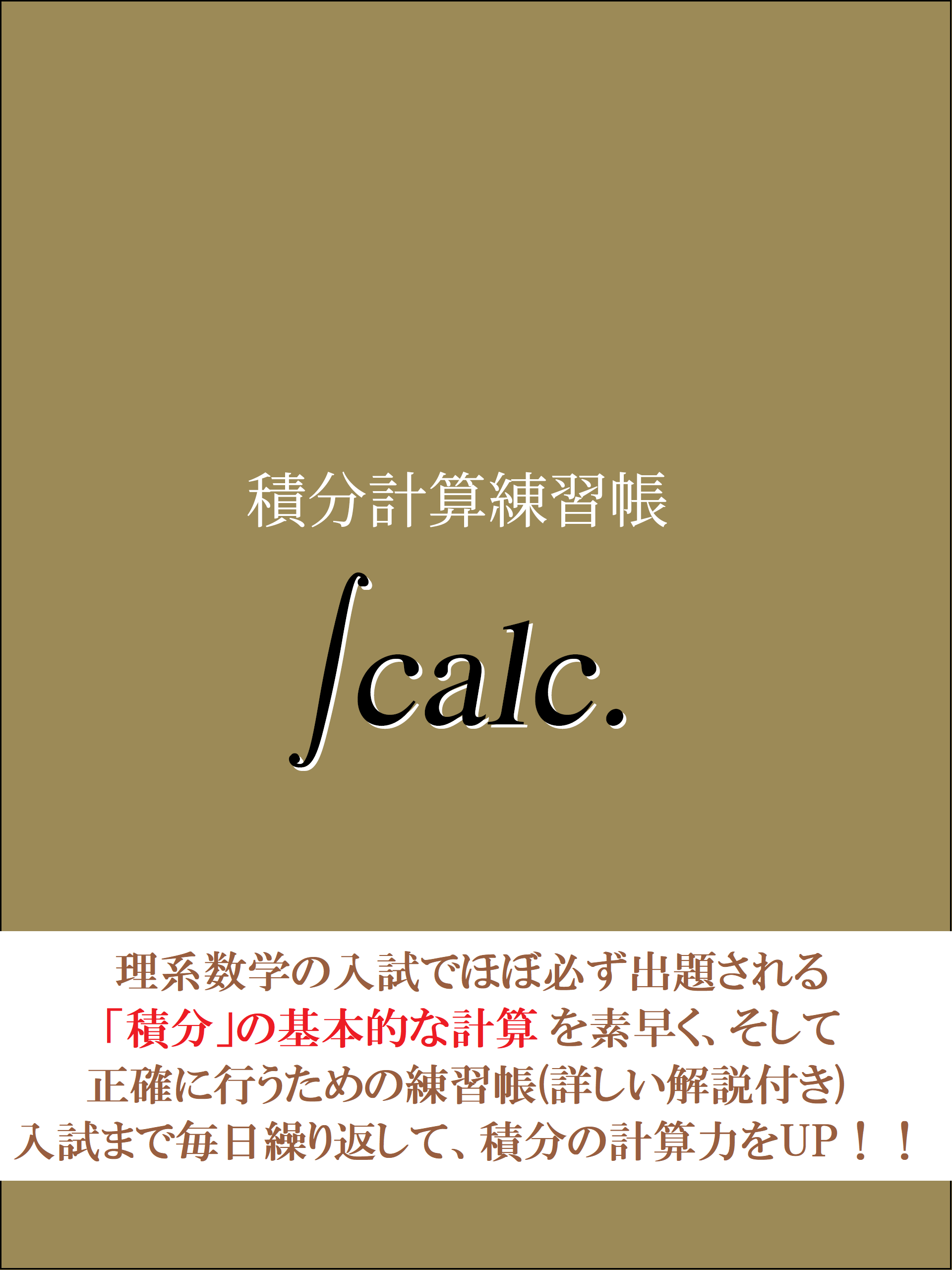 希学園 問題集 基礎計算 難問計算 新品 LN09-032 希学園 基礎/難問計算