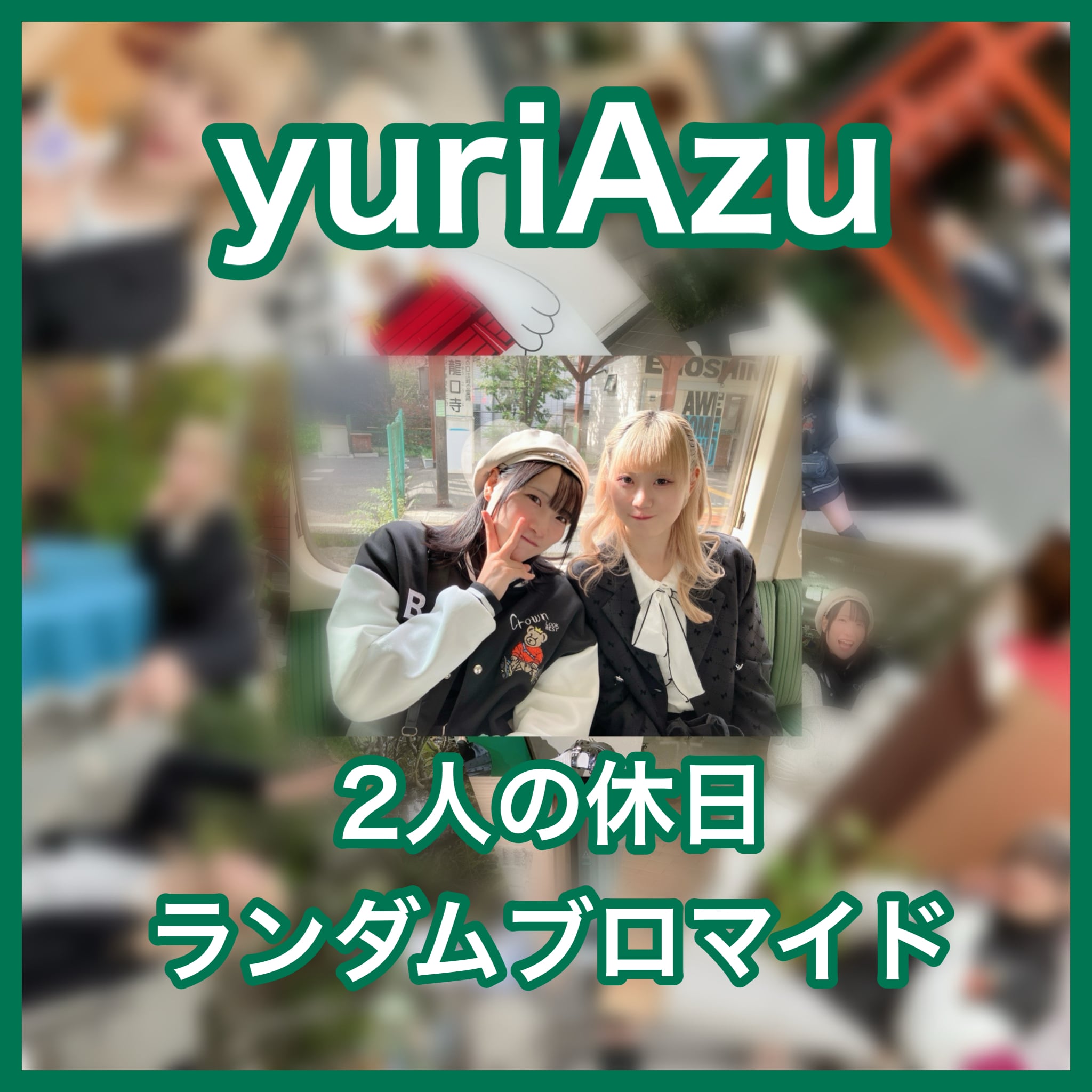 りとねこ グラビア ブロマイド 璃乃瀬りあ コンプリートセット】手描きメッセージ付ランダムデジタル