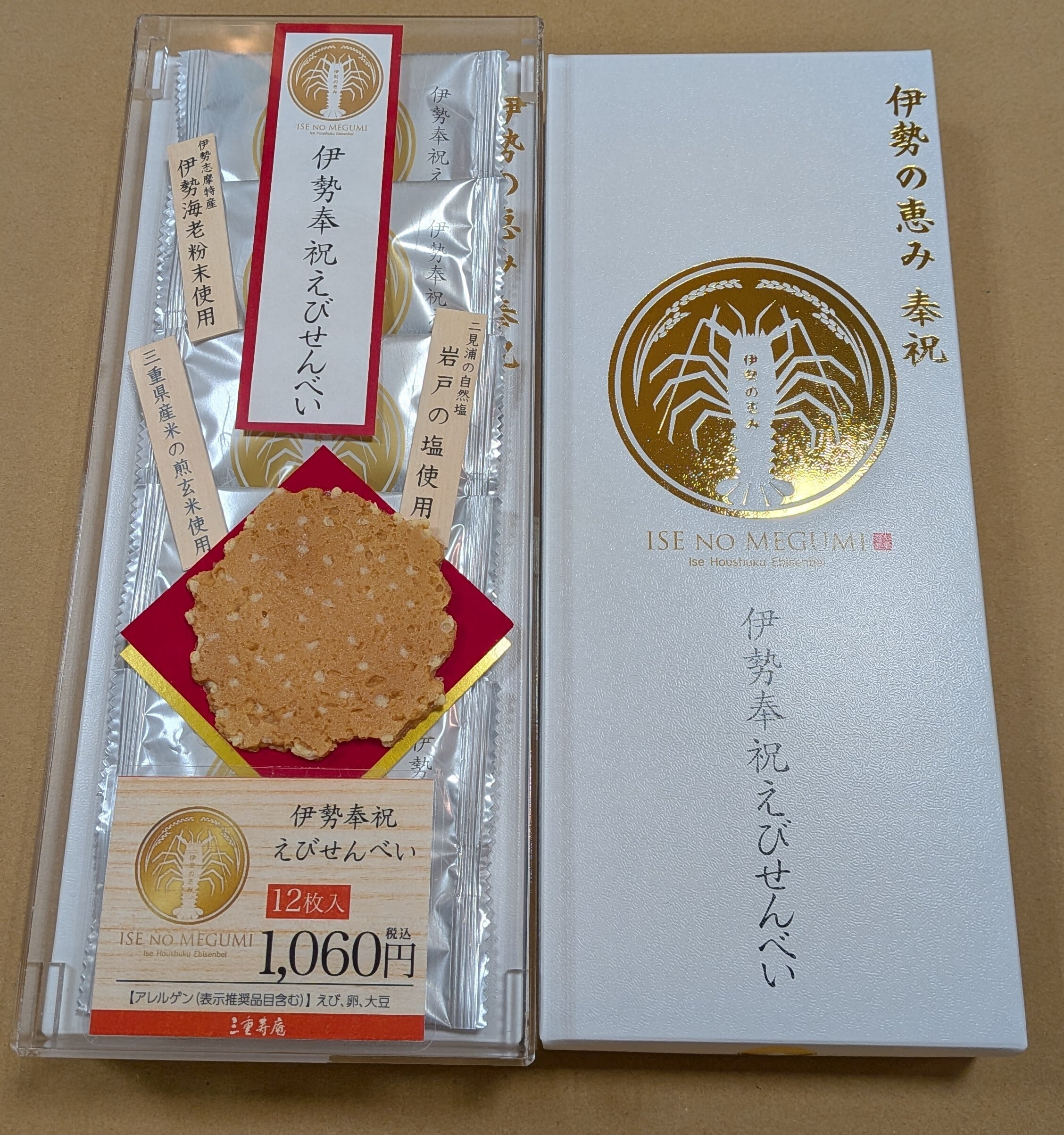 菓子博2025受賞】伊勢奉祝えびせんべい 12枚入 | 鳥羽シーサイド