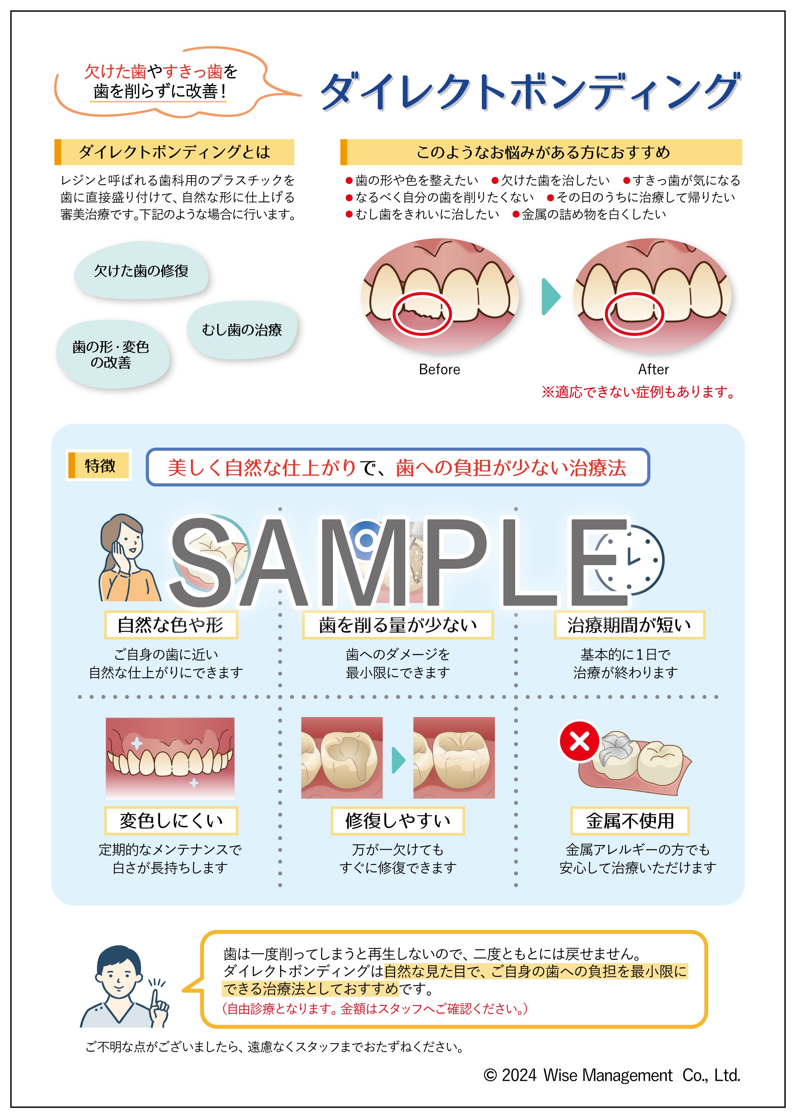 データ販売】ダイレクトボンディング | 歯科グッ！とぷりんと
