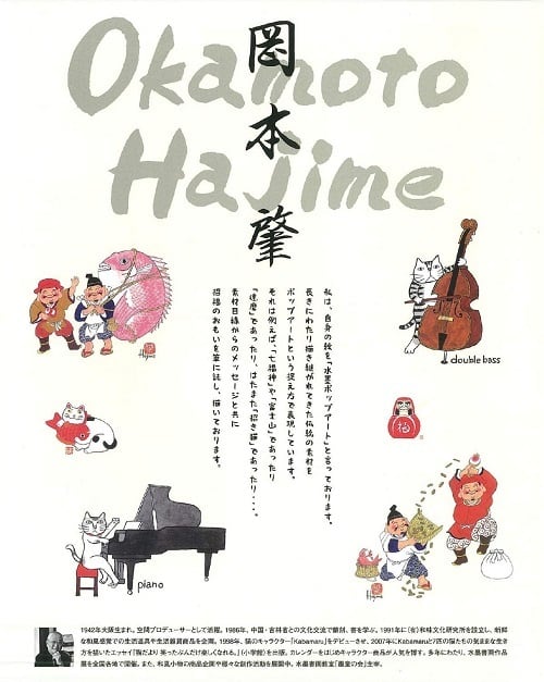 お正月】ポリエステル 岡本肇 七福神 48㎝ | 和雑貨の店「京ぜんび」