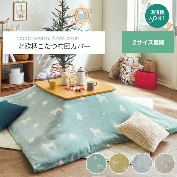 カバー ホース 195×245cm