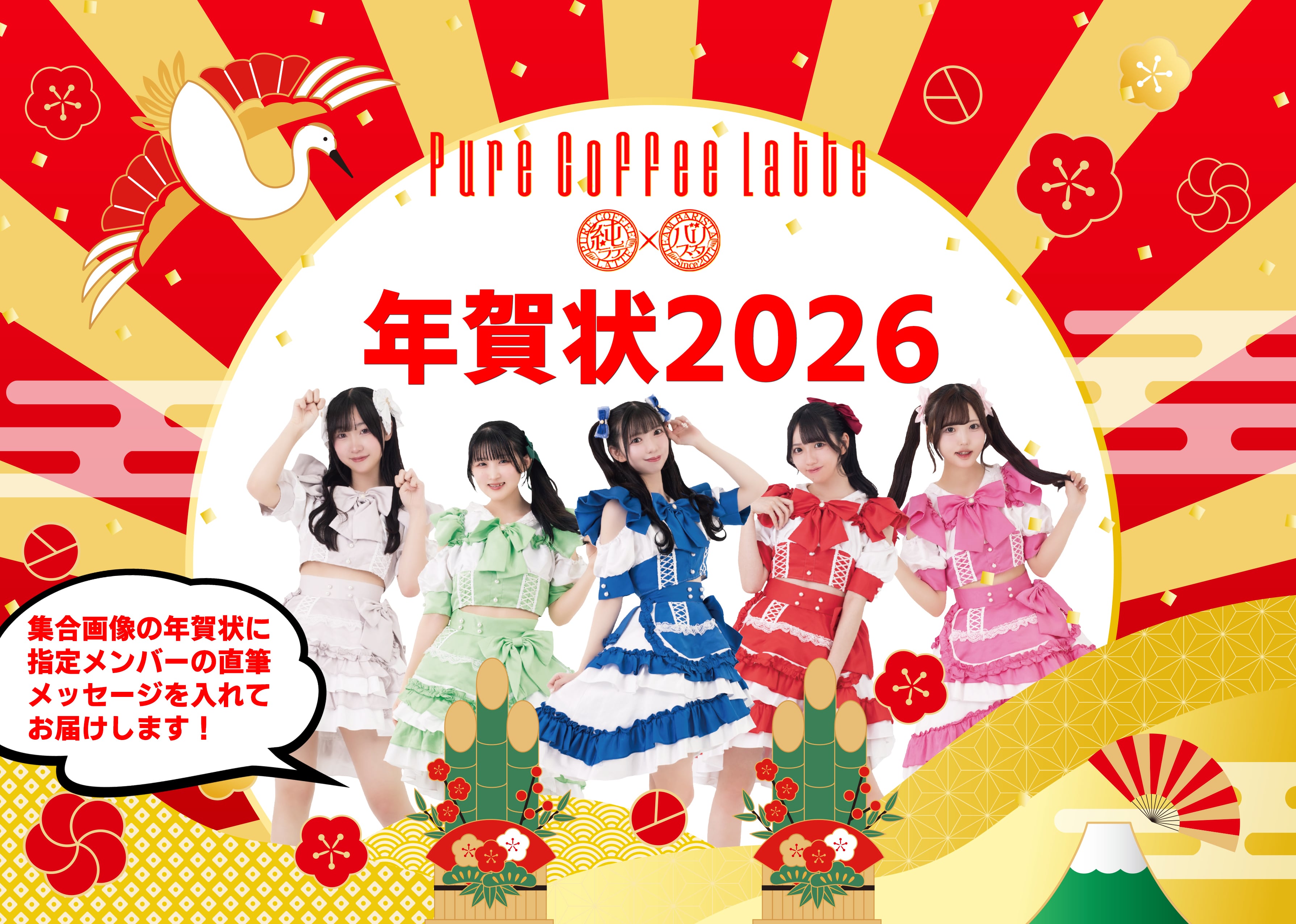 直筆 年賀状2026【メンバー別／数量限定】 | PAY ID